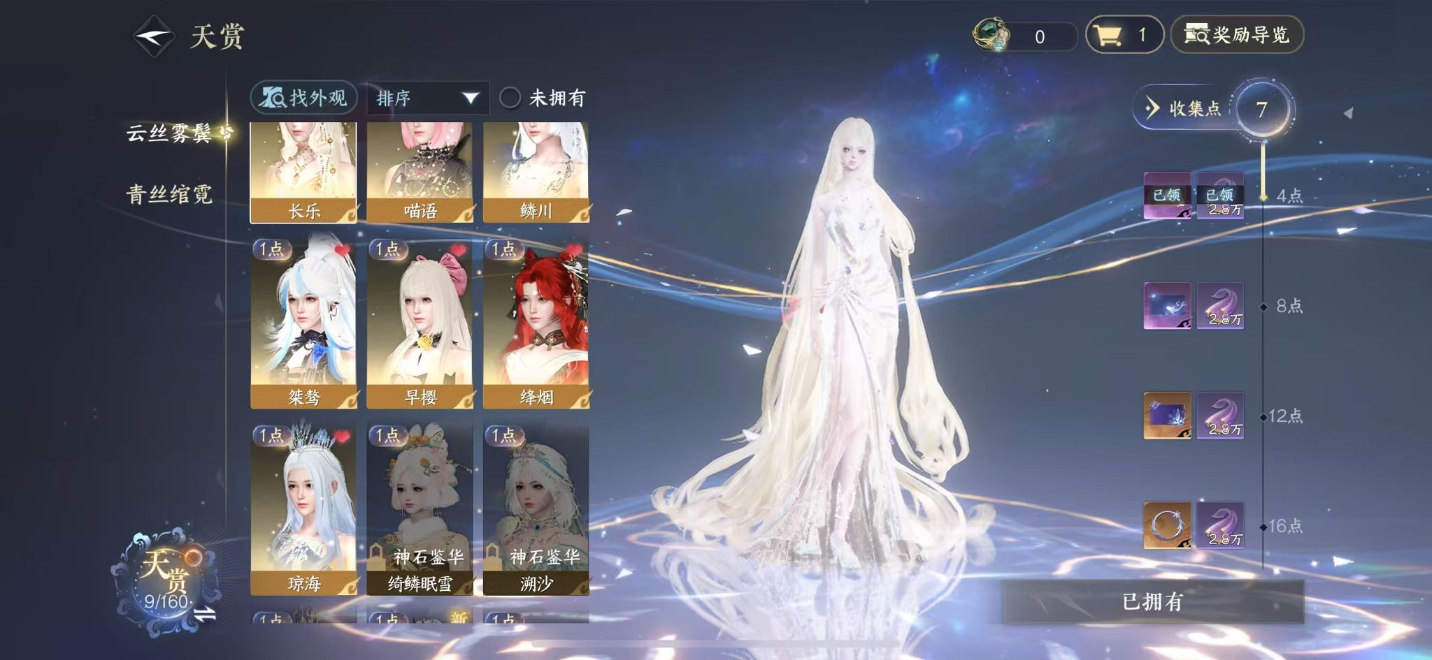 NSHWO328495逆水寒手游账号详情图10