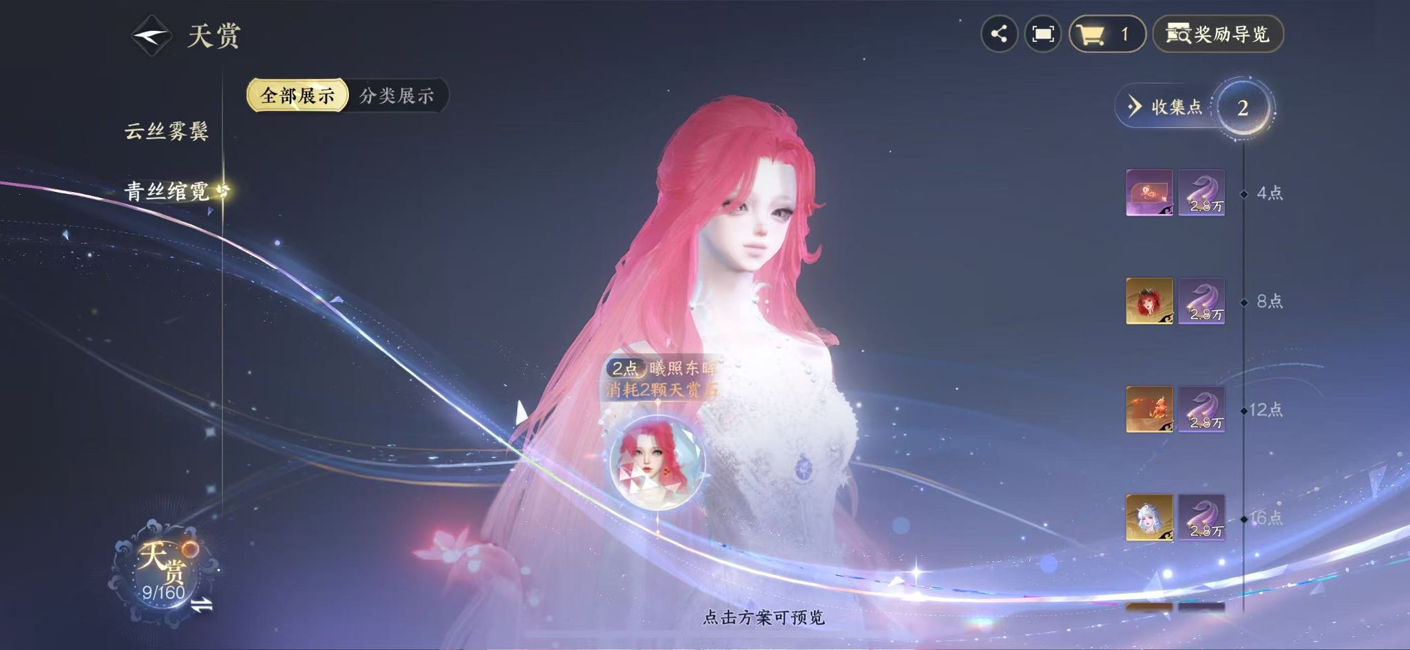 NSHWO328495逆水寒手游账号详情图11