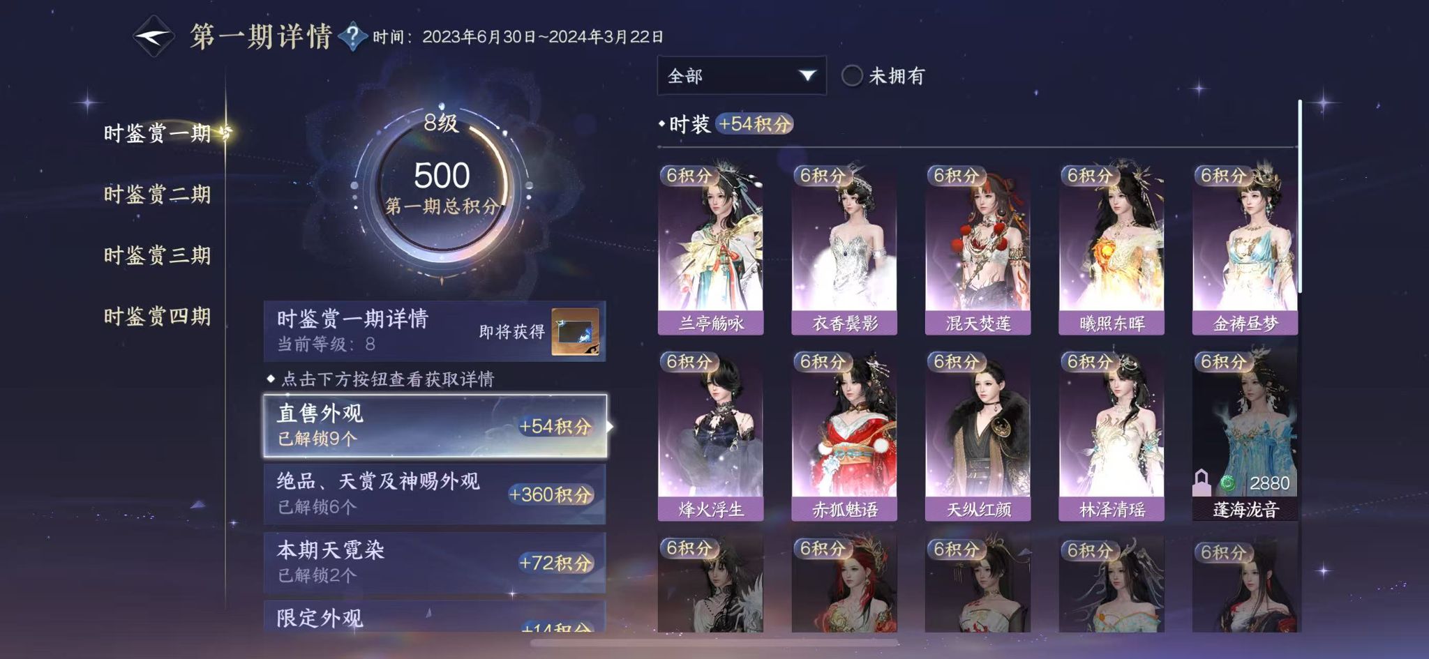 NSHWO328495逆水寒手游账号详情图12