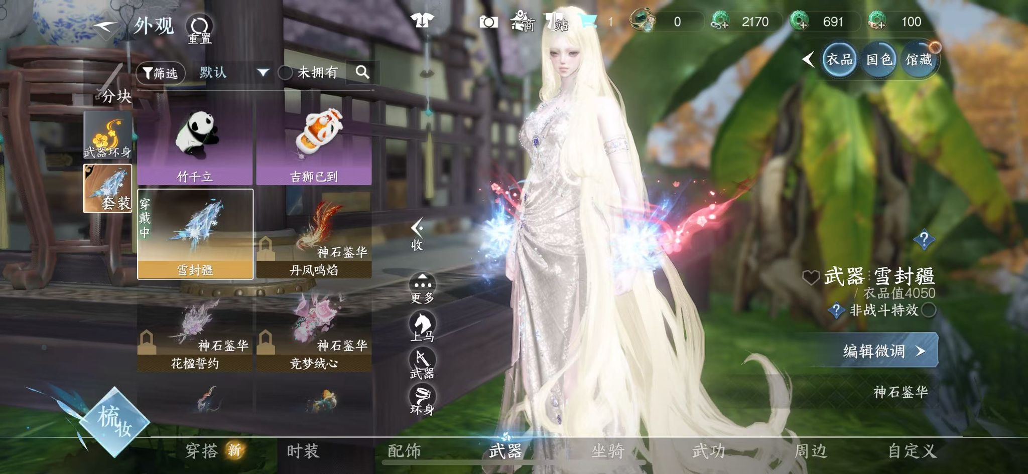 NSHWO328495逆水寒手游账号详情图17