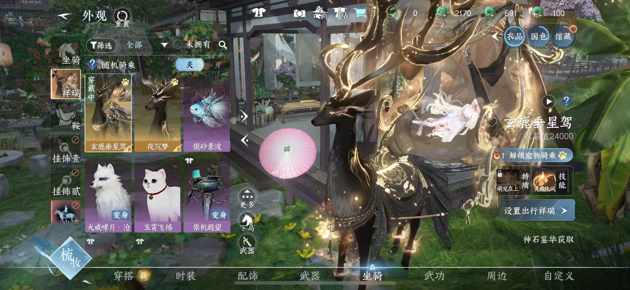 NSHWO328495逆水寒手游账号详情图18