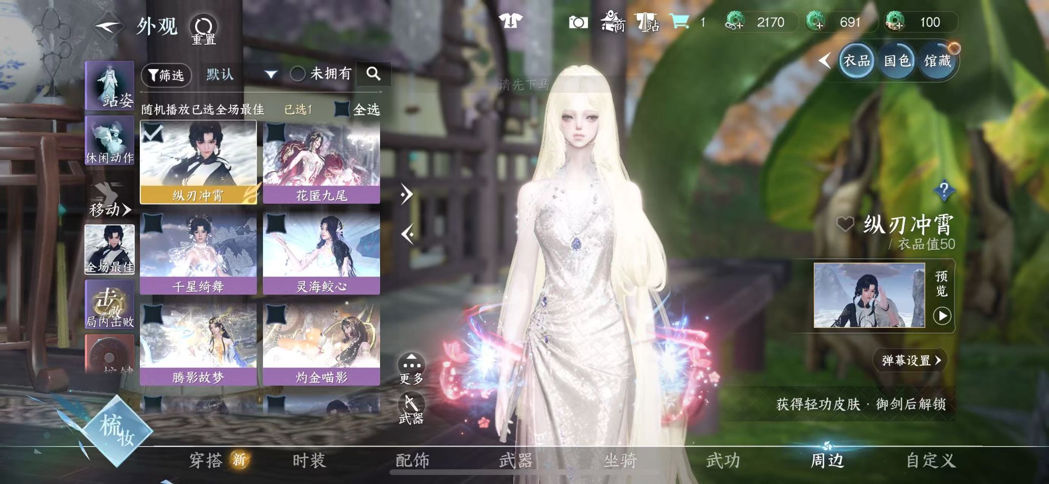 NSHWO328495逆水寒手游账号详情图20