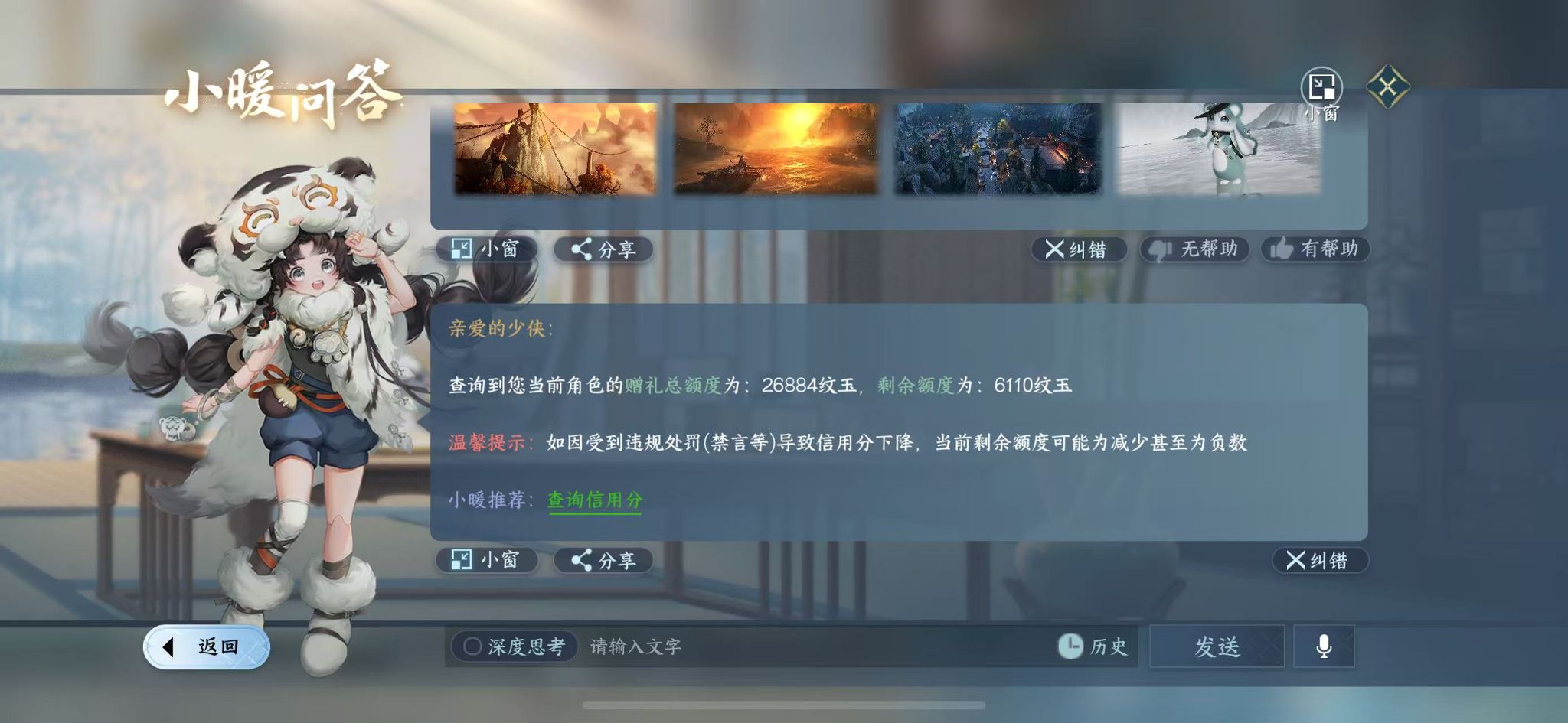 NSHWO328495逆水寒手游账号详情图26