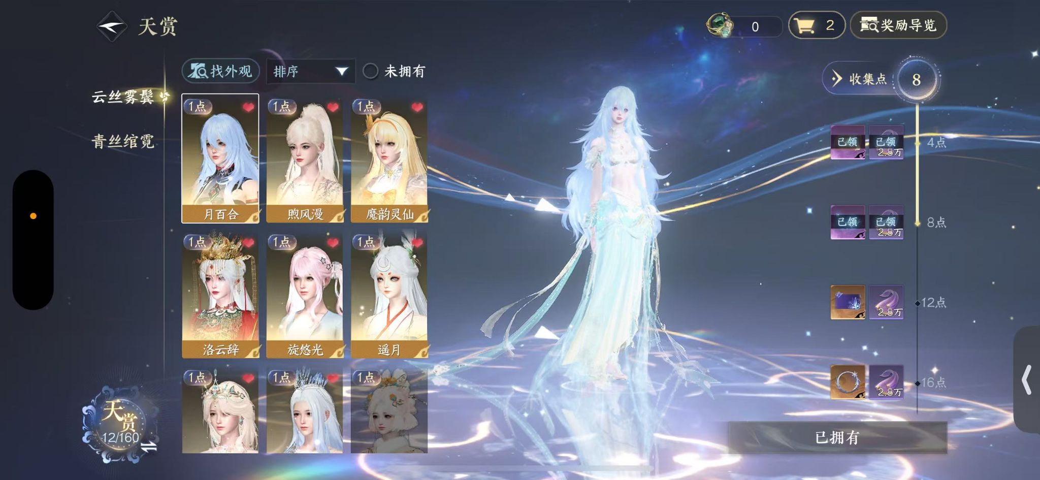 NSHWO328496逆水寒手游账号详情图9