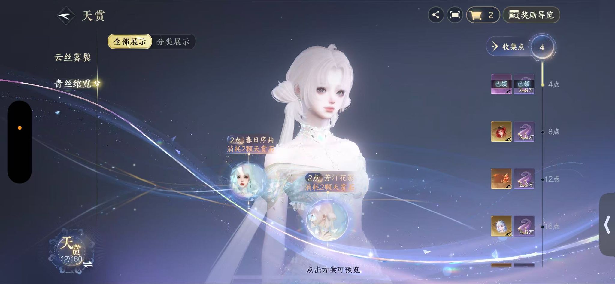 NSHWO328496逆水寒手游账号详情图11