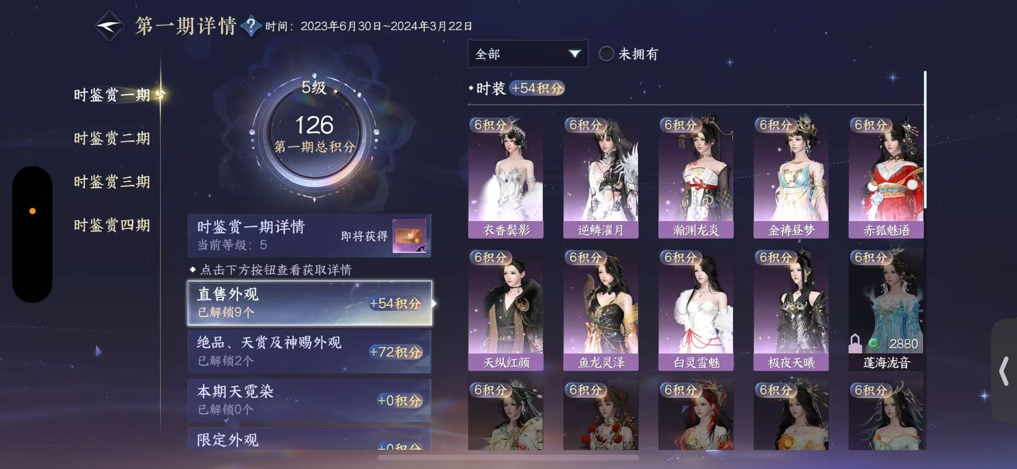 NSHWO328496逆水寒手游账号详情图12