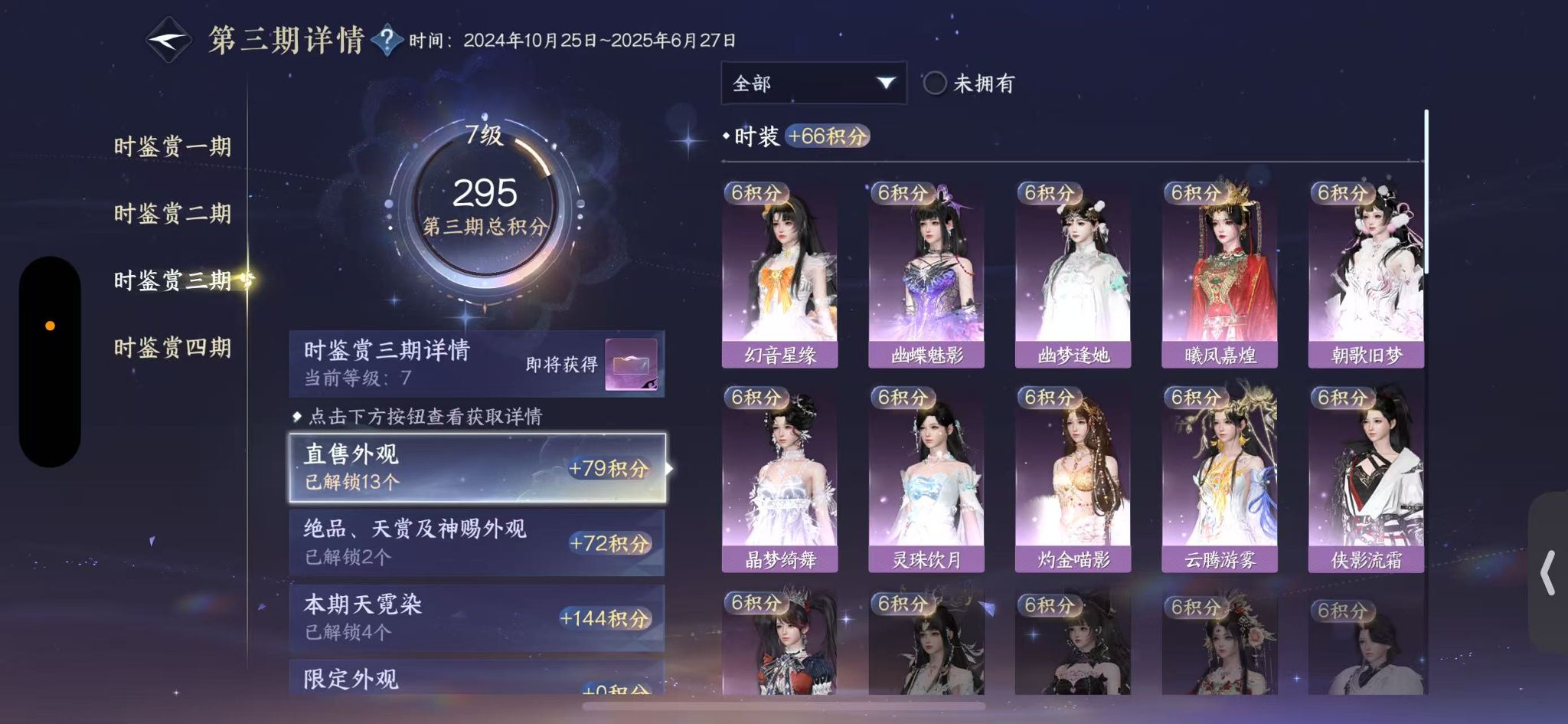 NSHWO328496逆水寒手游账号详情图14