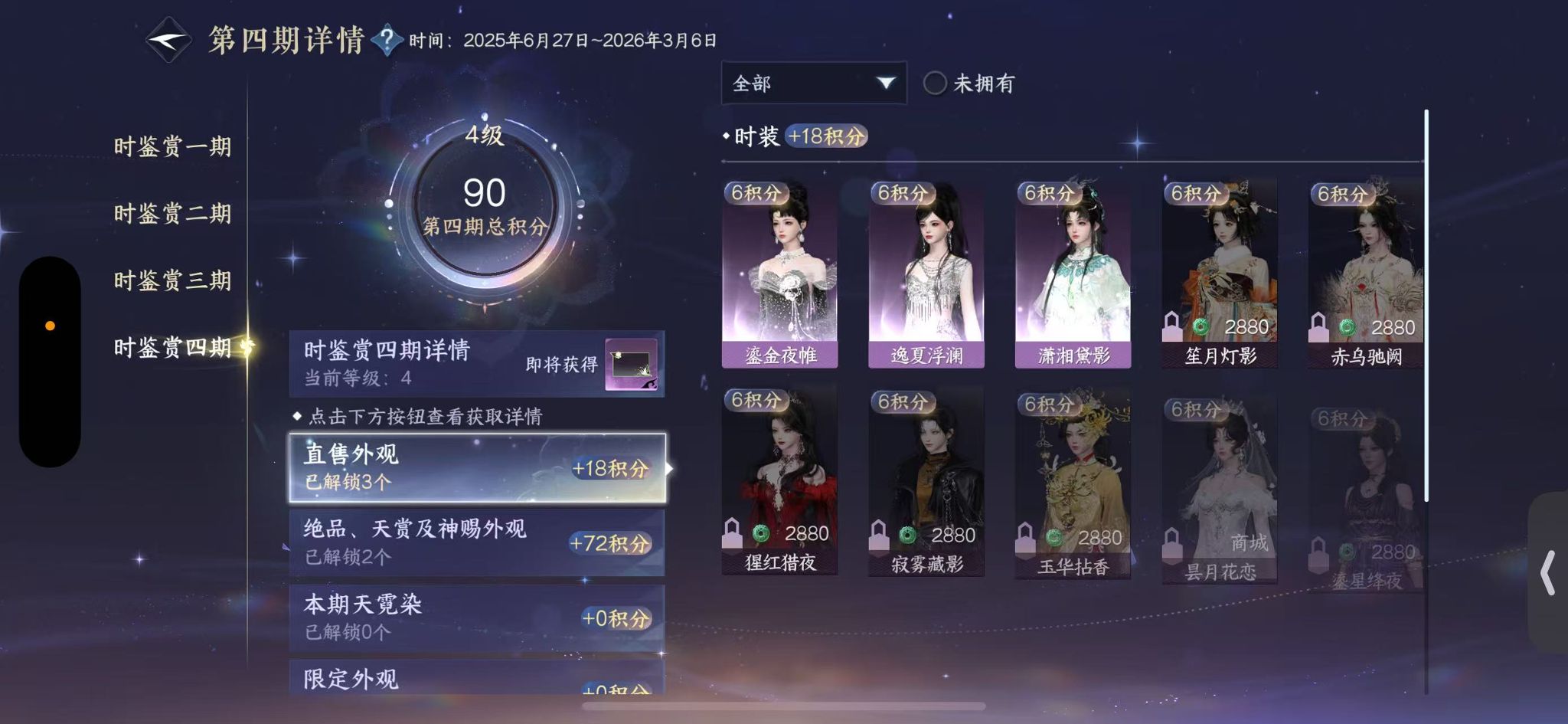 NSHWO328496逆水寒手游账号详情图15