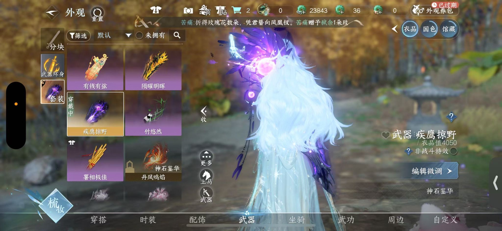 NSHWO328496逆水寒手游账号详情图20