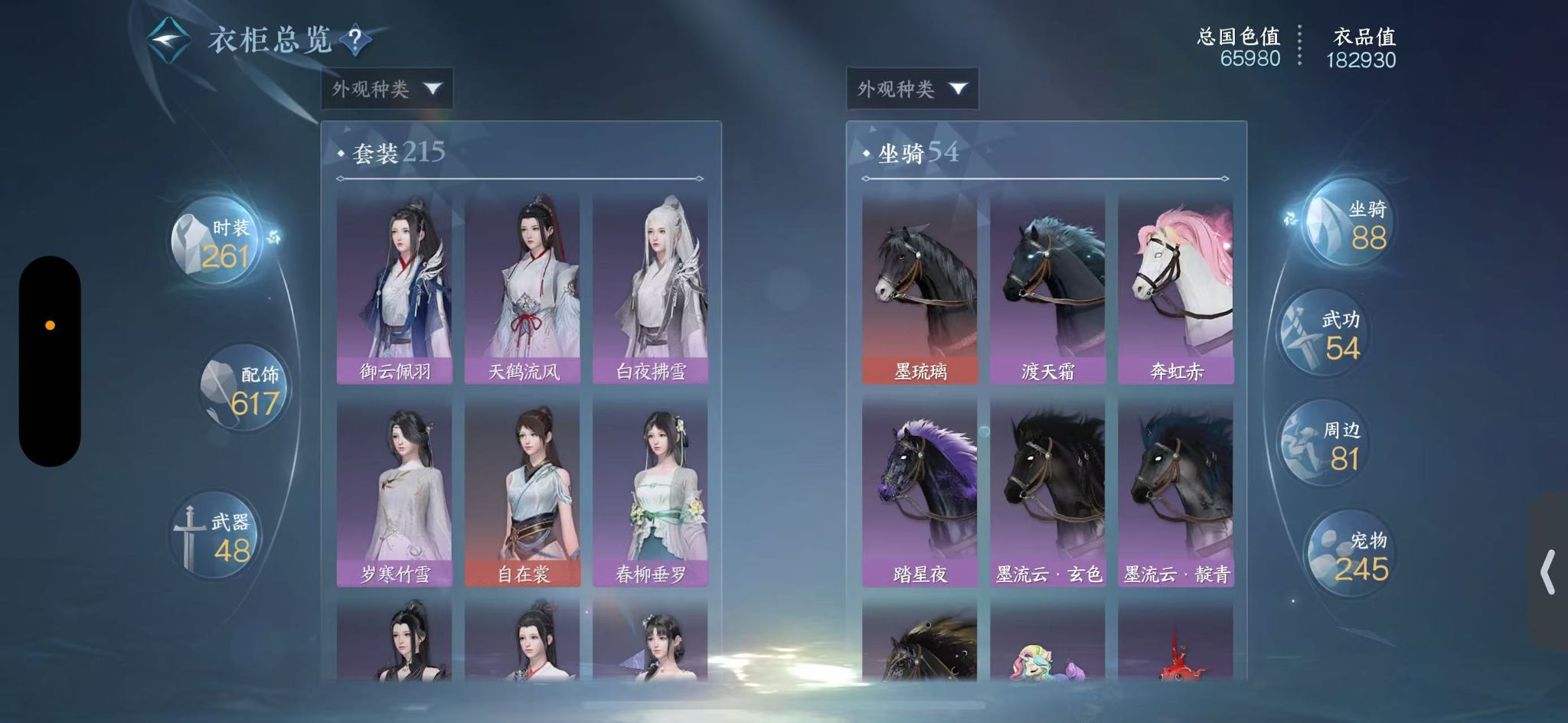 NSHWO328496逆水寒手游账号详情图22