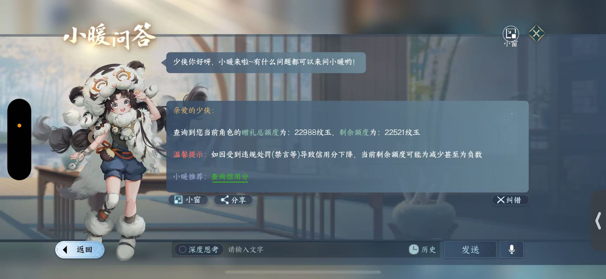 NSHWO328496逆水寒手游账号详情图27