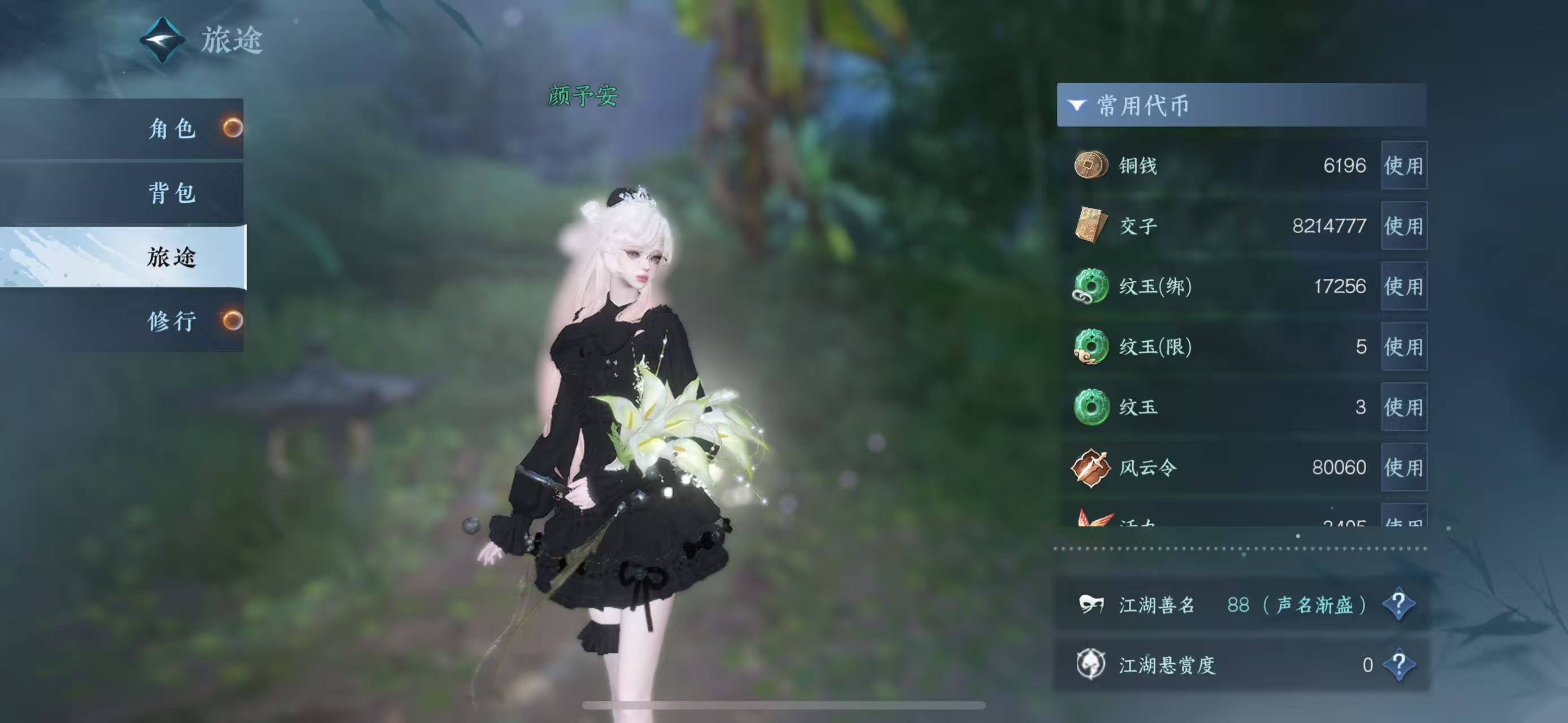 NSHWO328498逆水寒手游账号详情图8