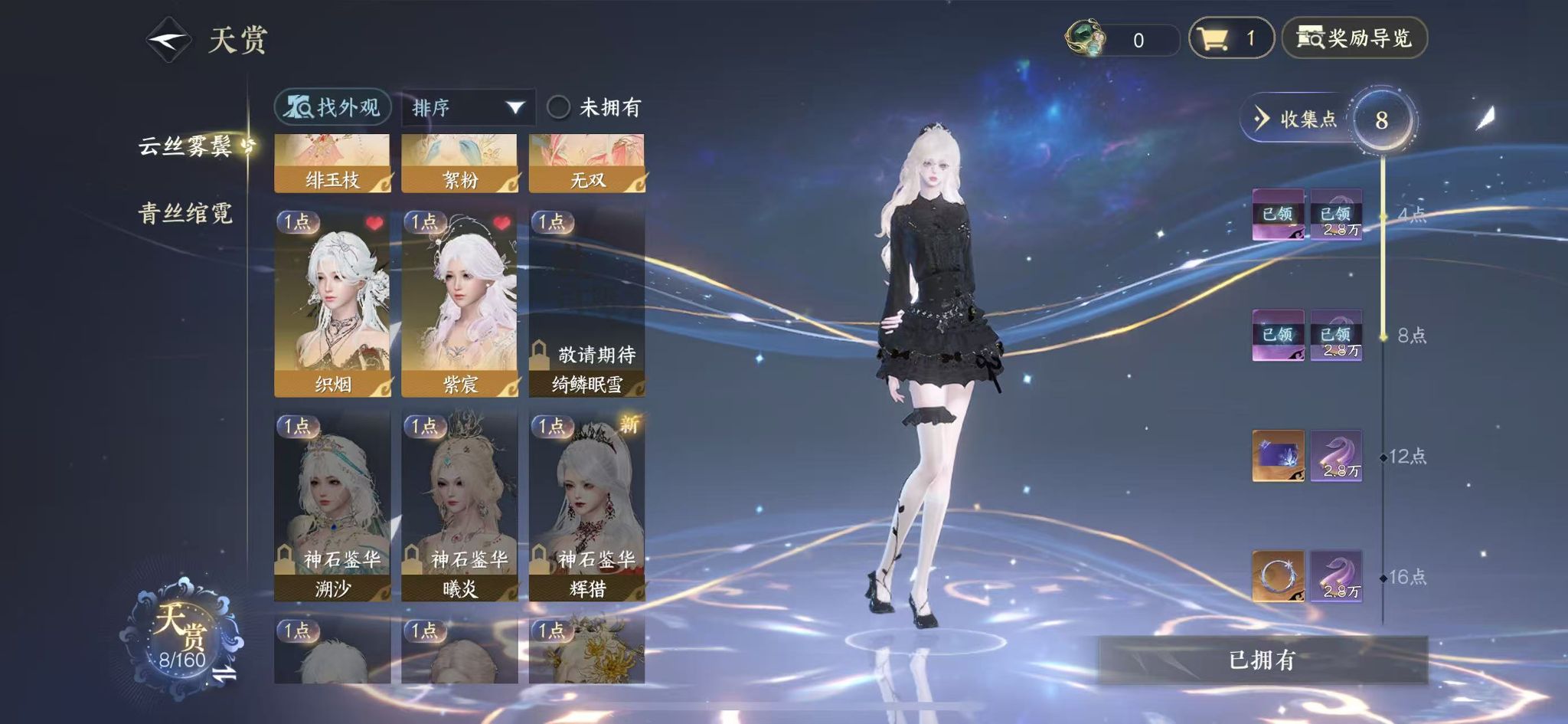 NSHWO328498逆水寒手游账号详情图11