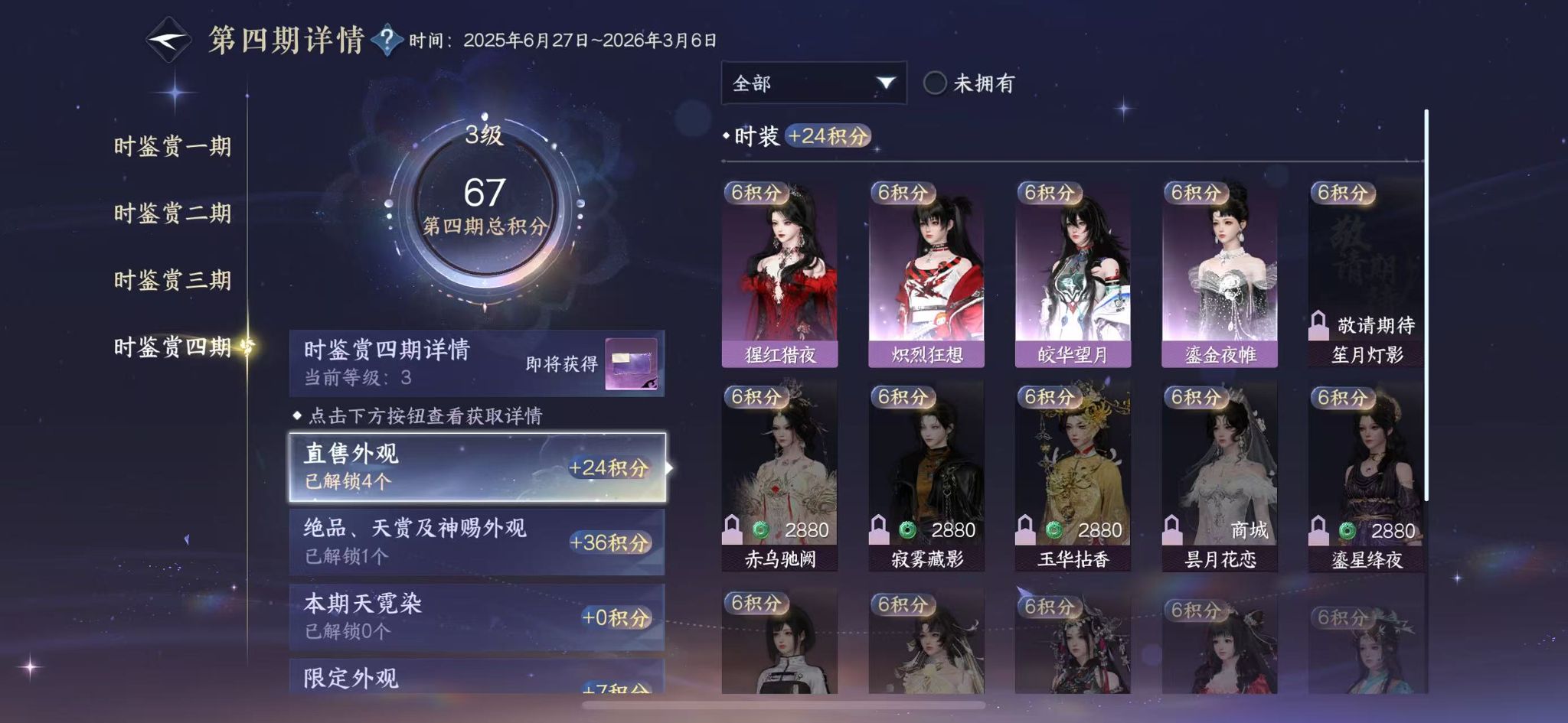 NSHWO328498逆水寒手游账号详情图15