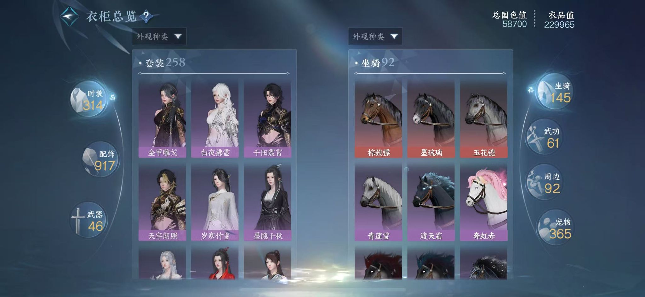 NSHWO328498逆水寒手游账号详情图17