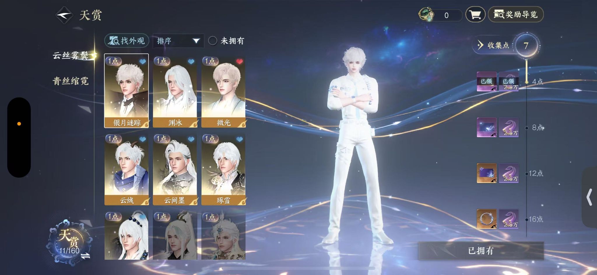 NSHWO328499逆水寒手游账号详情图9