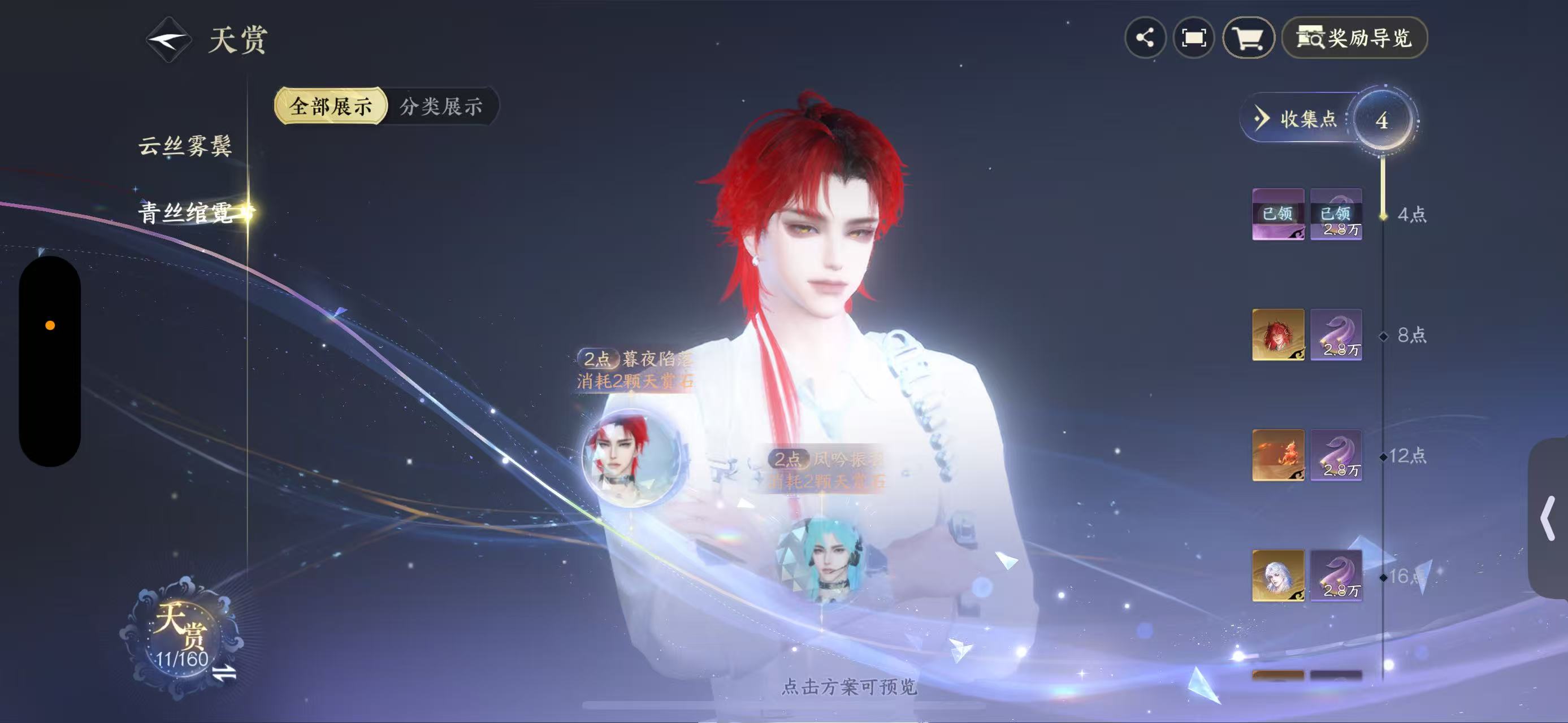 NSHWO328499逆水寒手游账号详情图10