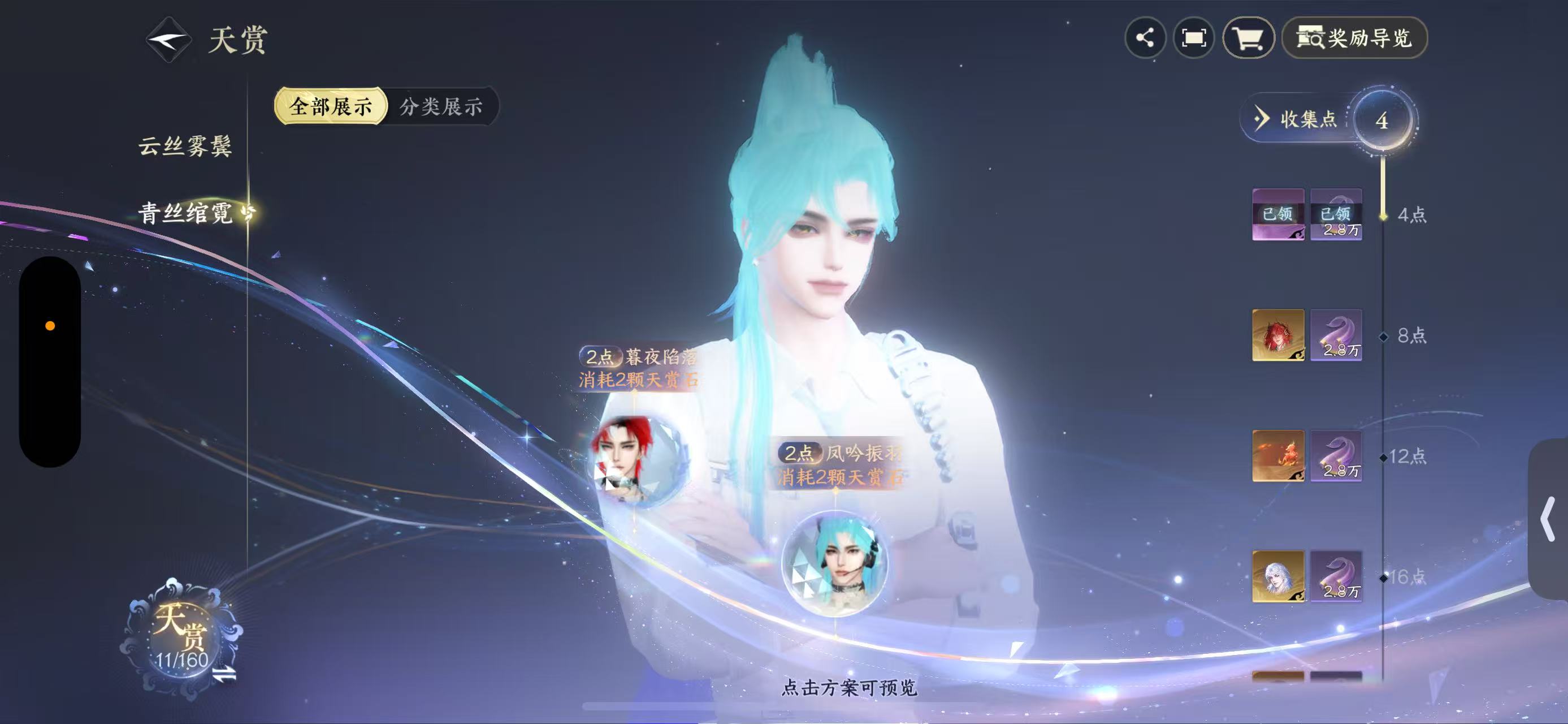 NSHWO328499逆水寒手游账号详情图11