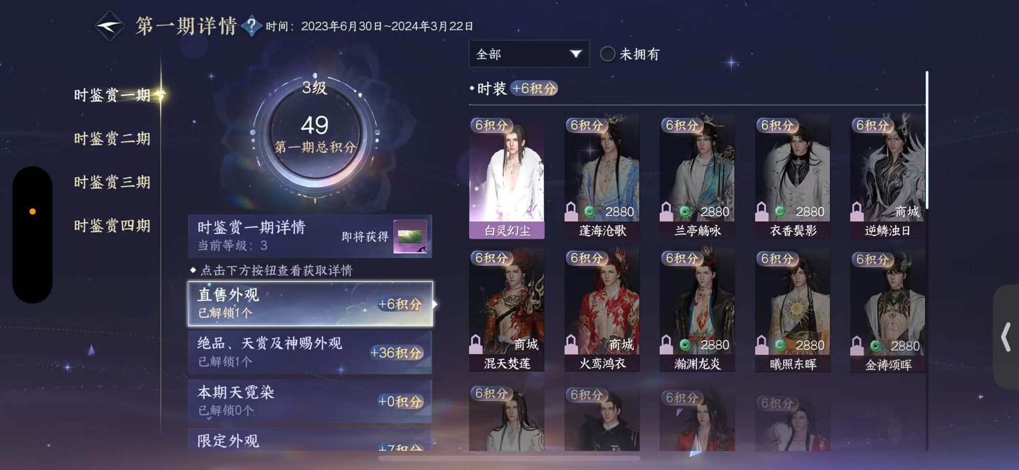 NSHWO328499逆水寒手游账号详情图12