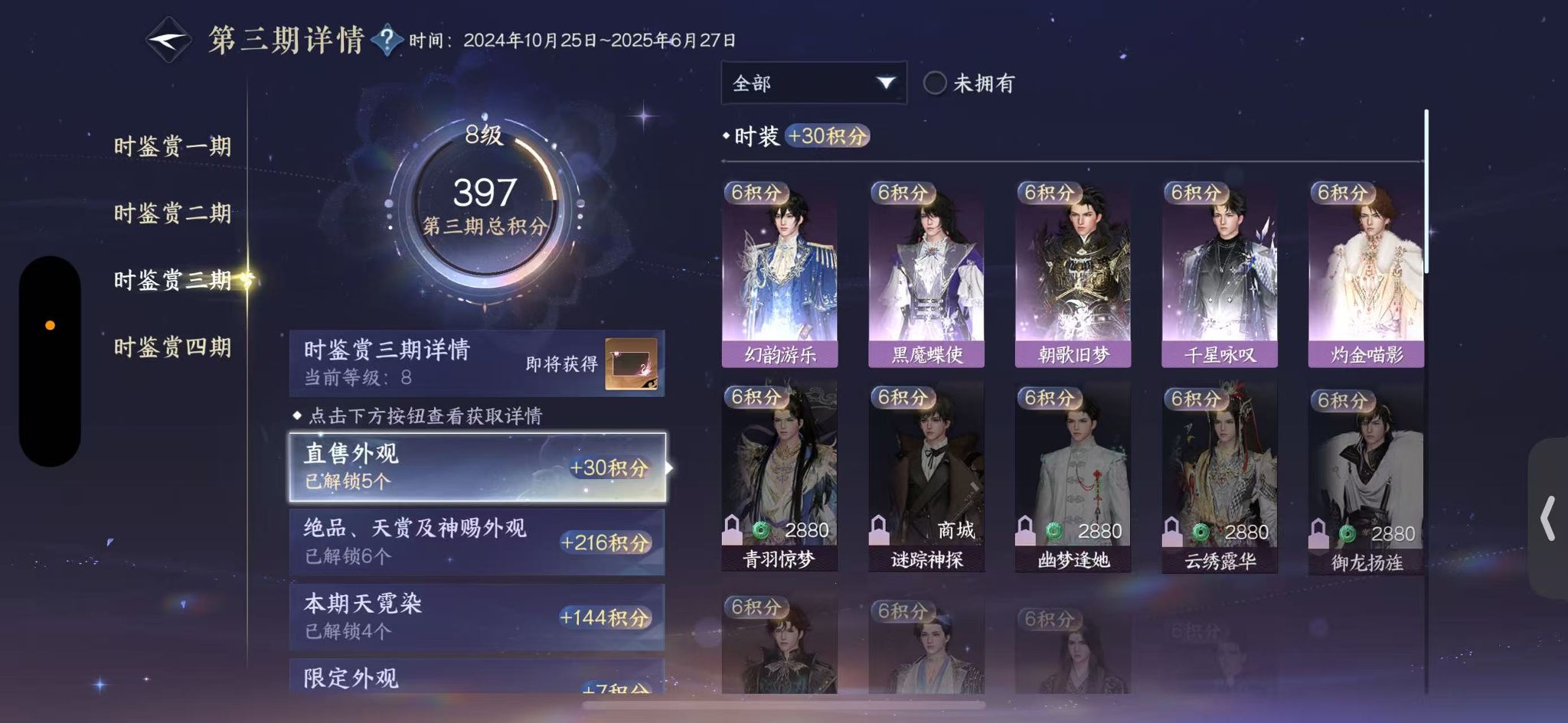 NSHWO328499逆水寒手游账号详情图14