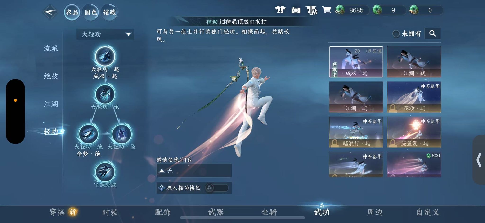 NSHWO328499逆水寒手游账号详情图18