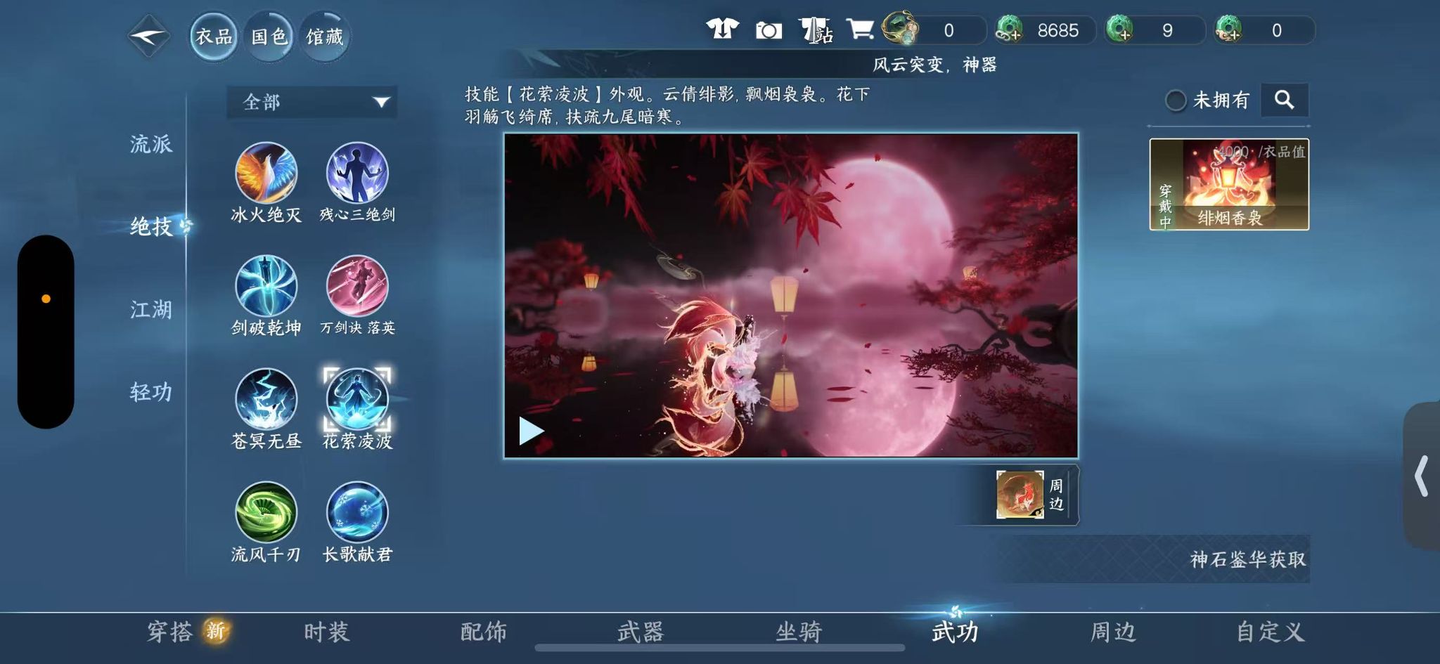 NSHWO328499逆水寒手游账号详情图19