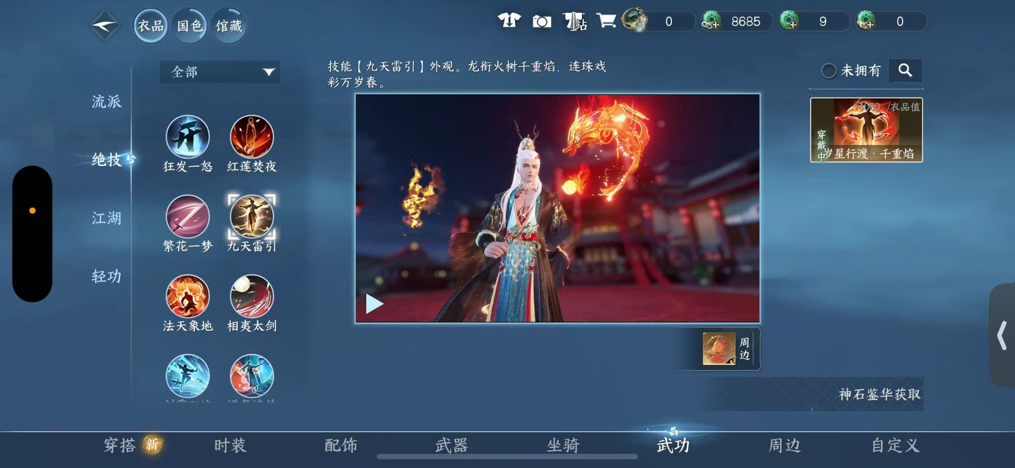 NSHWO328499逆水寒手游账号详情图20