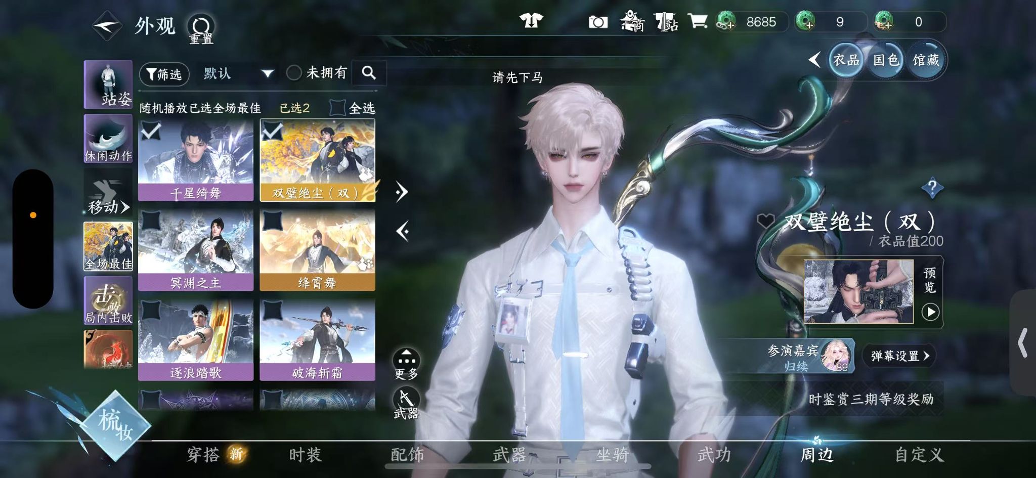 NSHWO328499逆水寒手游账号详情图21