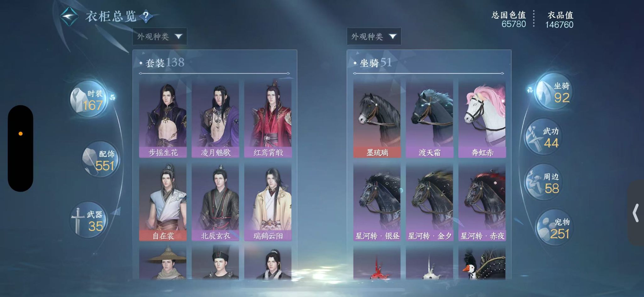 NSHWO328499逆水寒手游账号详情图23