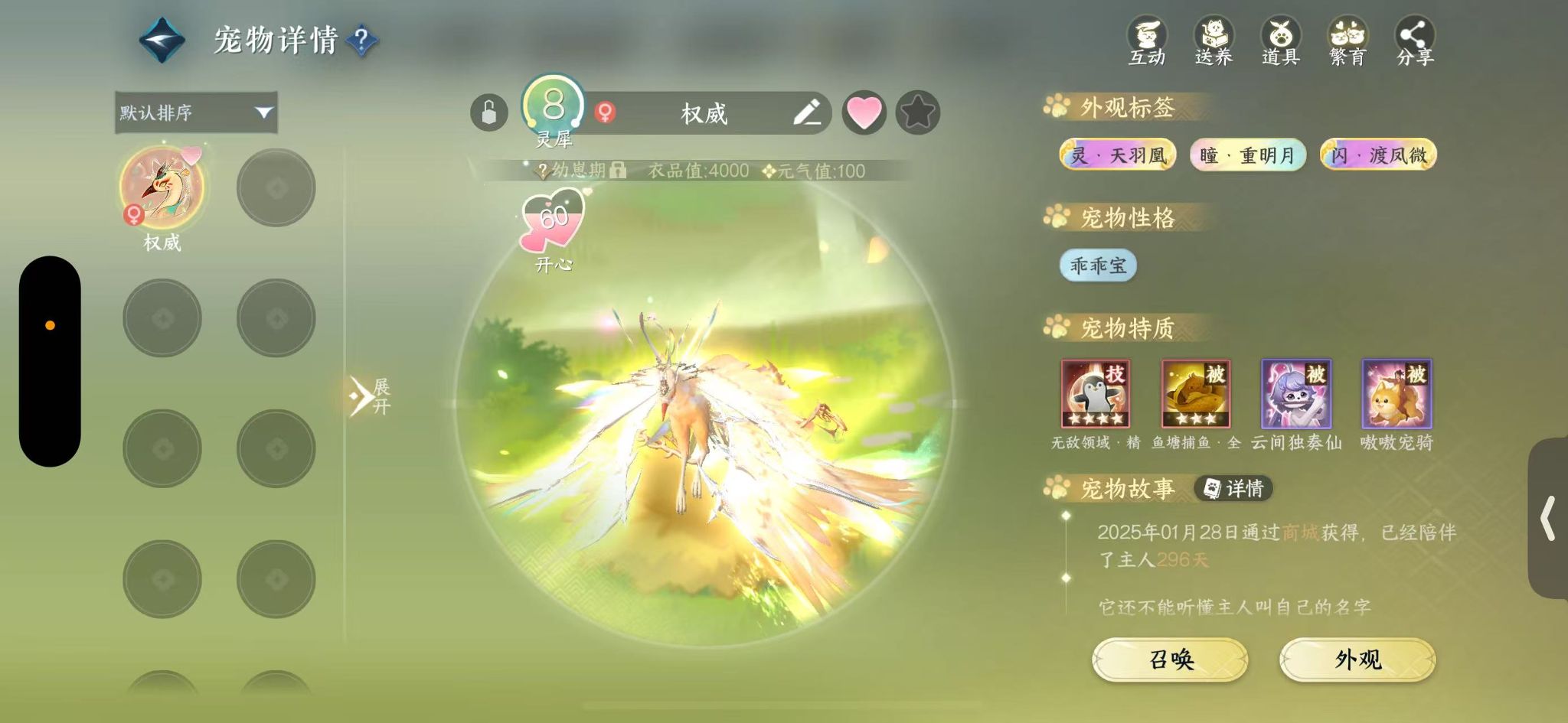 NSHWO328499逆水寒手游账号详情图24