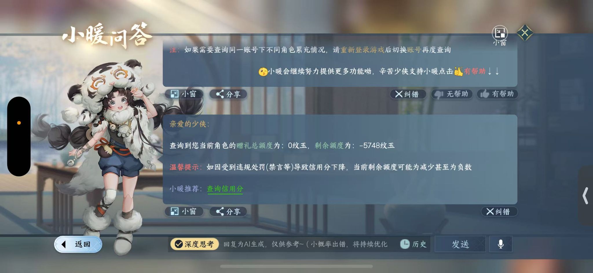 NSHWO328499逆水寒手游账号详情图29