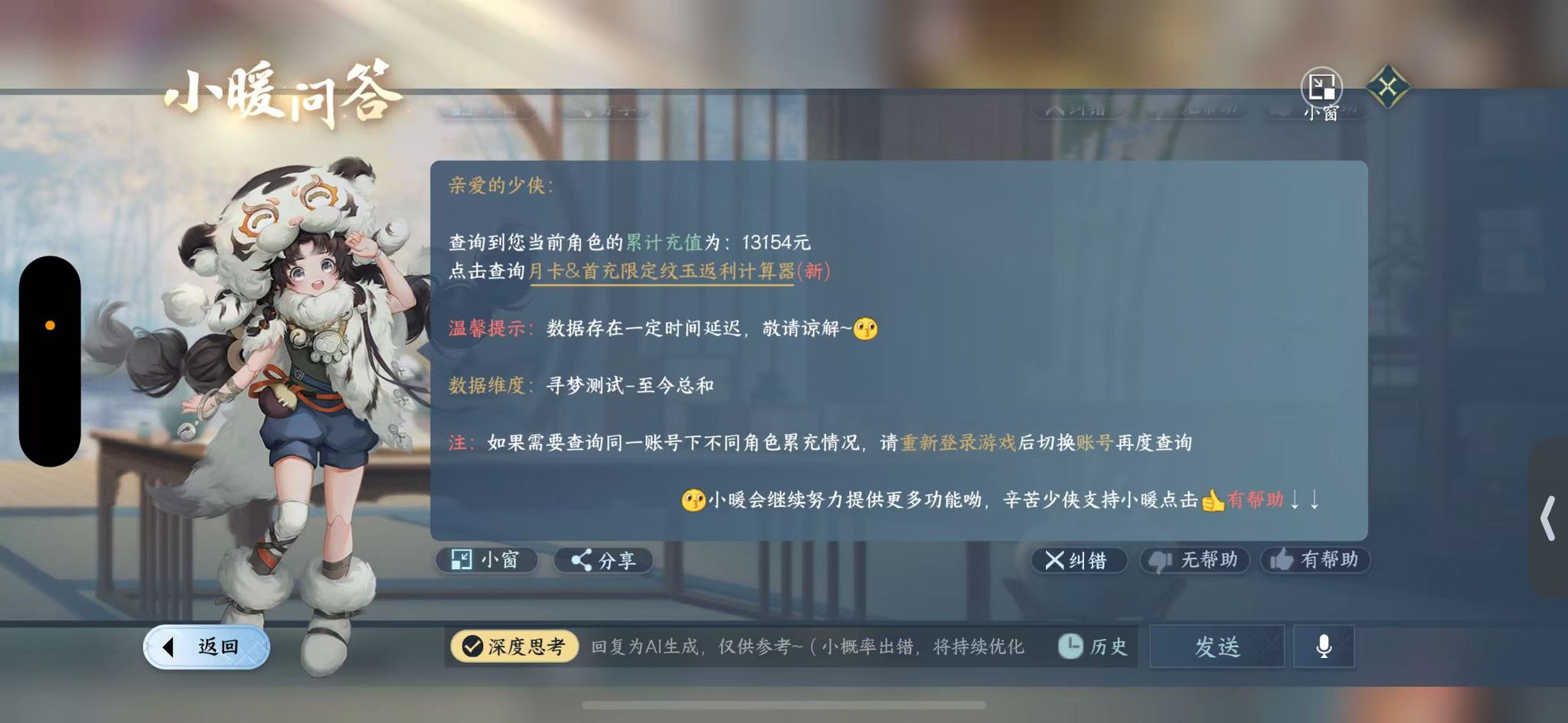 NSHWO328499逆水寒手游账号详情图30