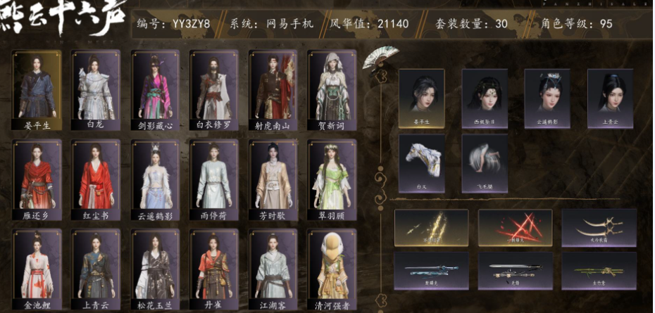 YYSWQ35667燕云十六声账号详情图2