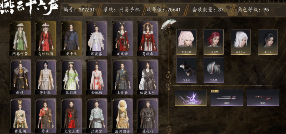 YYSWQ35673燕云十六声账号详情图2