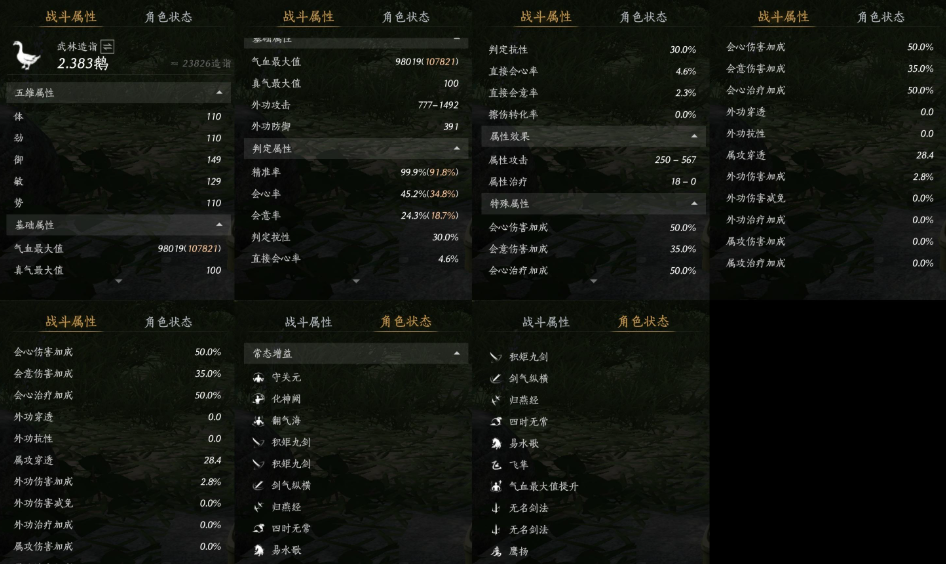 YYSWQ35676燕云十六声账号详情图13