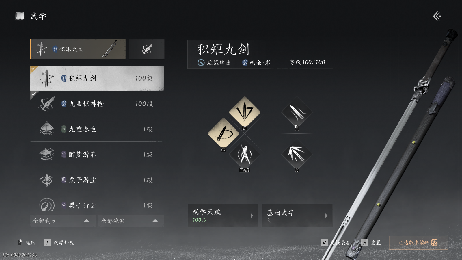 YYSWQ35680燕云十六声账号详情图5