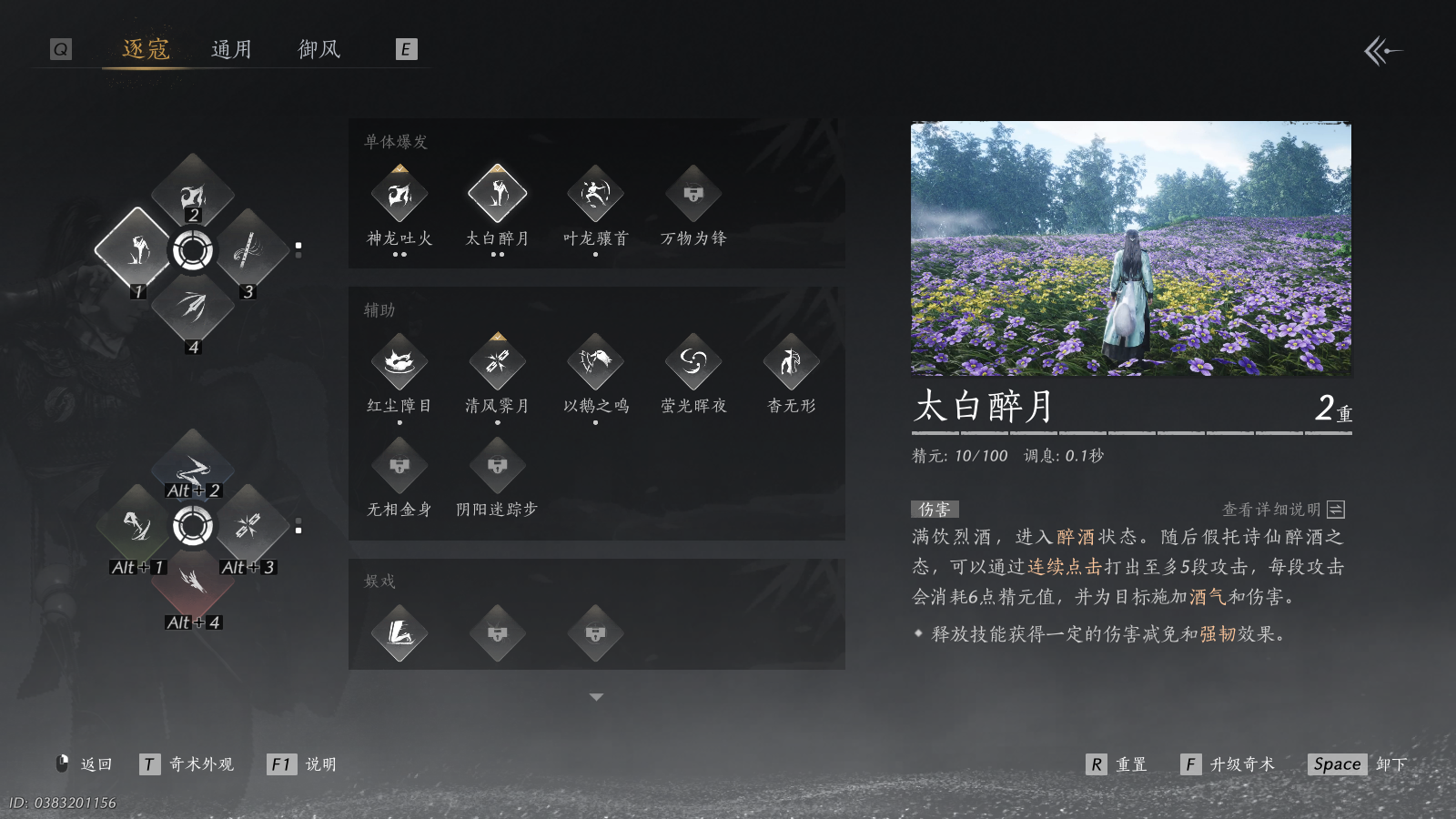 YYSWQ35680燕云十六声账号详情图8