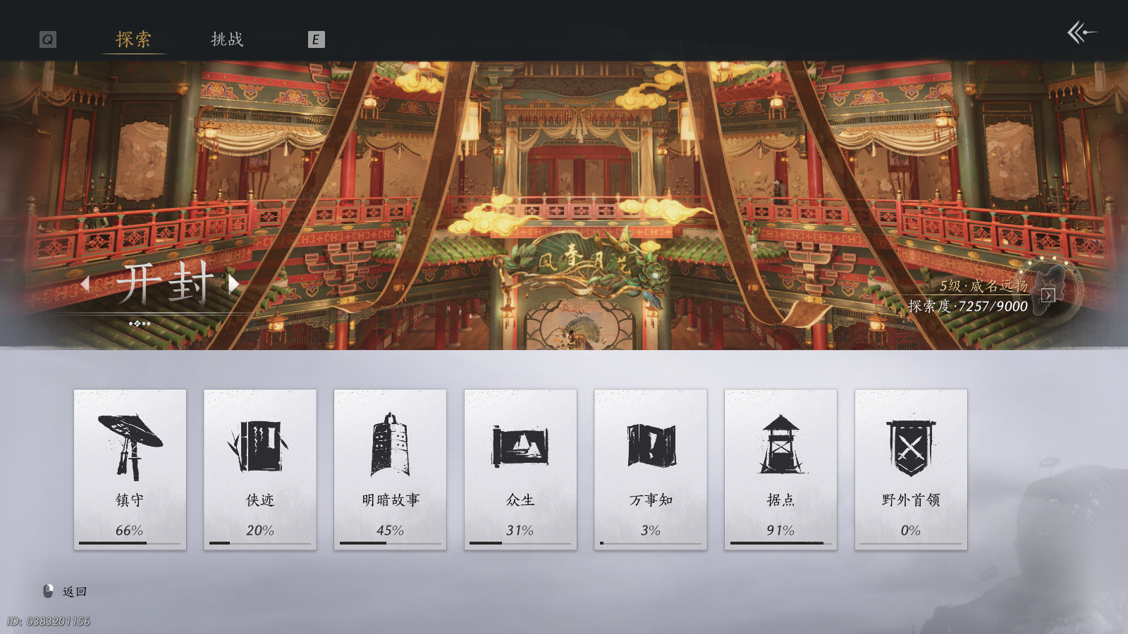 YYSWQ35680燕云十六声账号详情图30