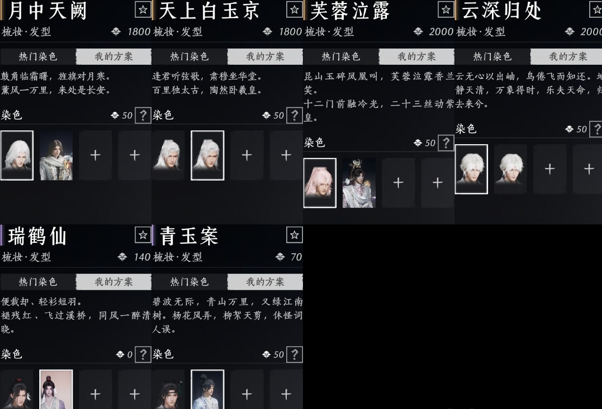 YYSWQ35685燕云十六声账号详情图6