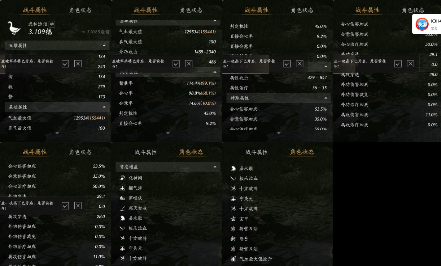 YYSWQ35685燕云十六声账号详情图13