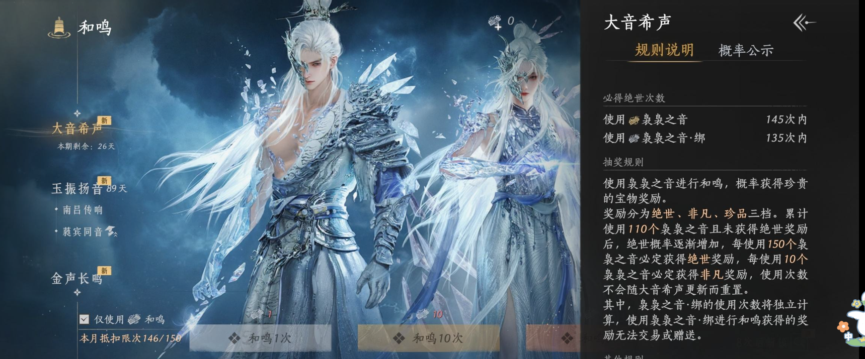 YYSWQ35685燕云十六声账号详情图16