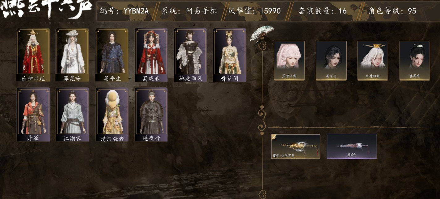 YYSWQ35687燕云十六声账号详情图2 YYSWQ35687燕云十六声账号详情图2