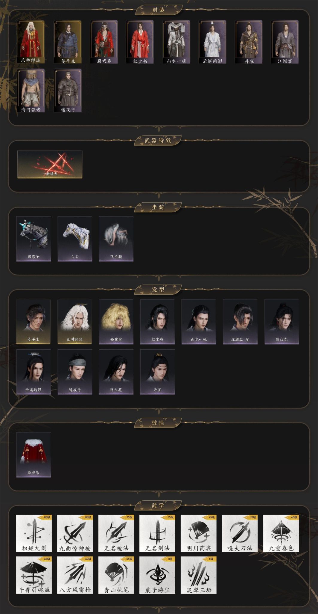 YYSWQ35688燕云十六声账号详情图3