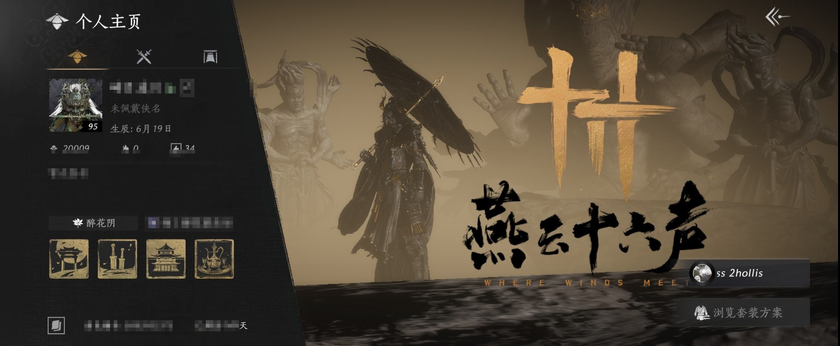 燕云十六声账号官服 精品燕云十六声账号