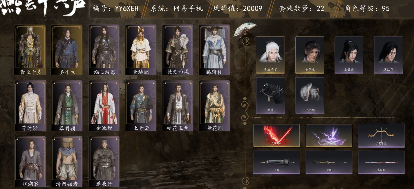 YYSWQ35691燕云十六声账号详情图2