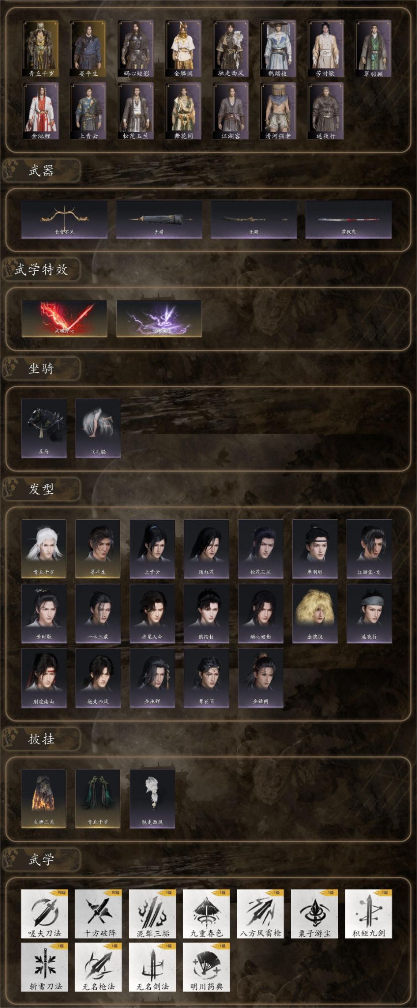 YYSWQ35691燕云十六声账号详情图3