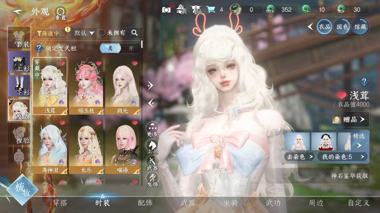 NSHWO328527逆水寒手游账号详情图4 NSHWO328527逆水寒手游账号详情图4