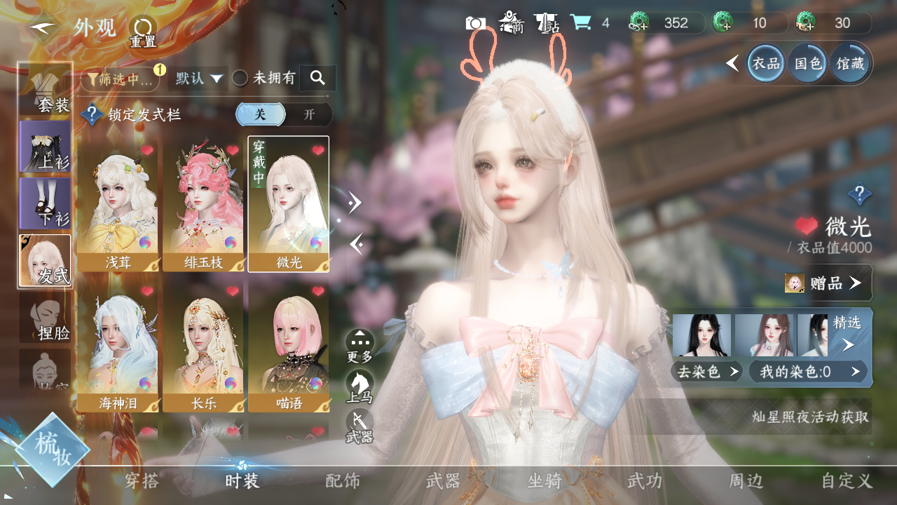 NSHWO328527逆水寒手游账号详情图6 NSHWO328527逆水寒手游账号详情图6