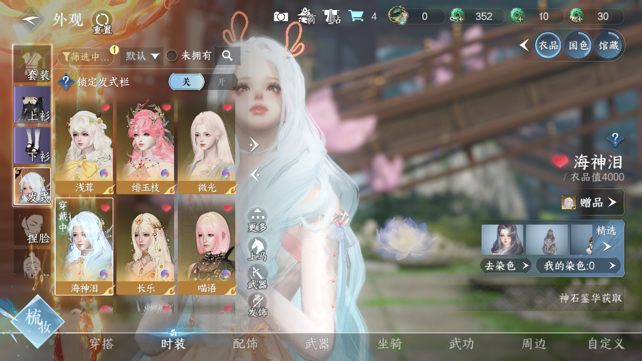 NSHWO328527逆水寒手游账号详情图7 NSHWO328527逆水寒手游账号详情图7