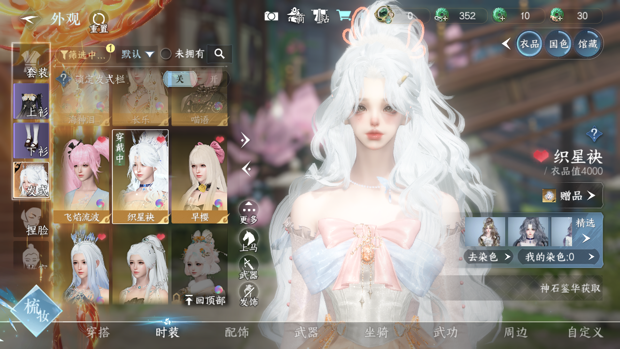 NSHWO328527逆水寒手游账号详情图11 NSHWO328527逆水寒手游账号详情图11